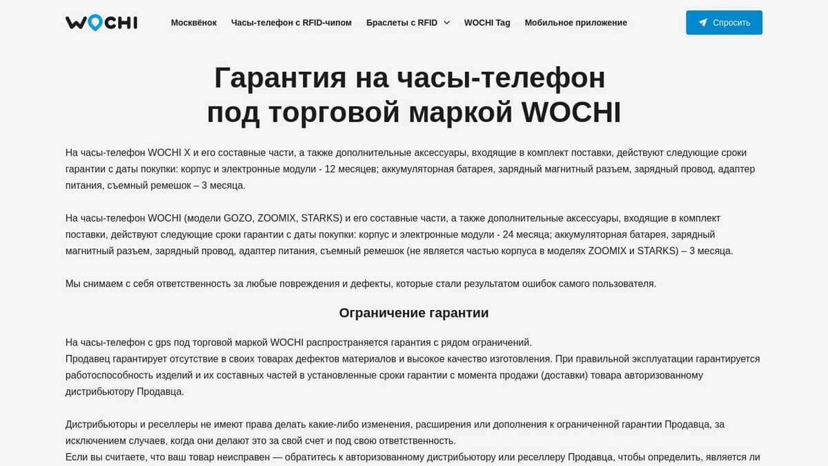 Гарантия качества и обязательства | Правовая информация | WOCHI